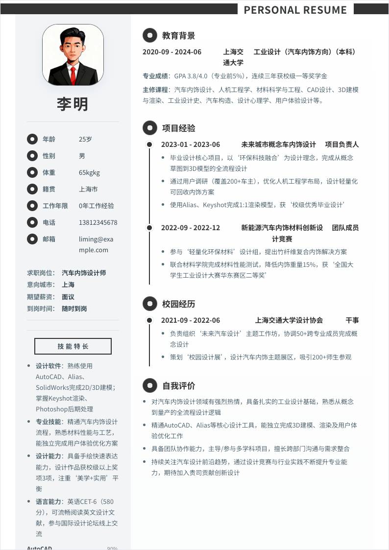 汽车内饰设计师 | 校招