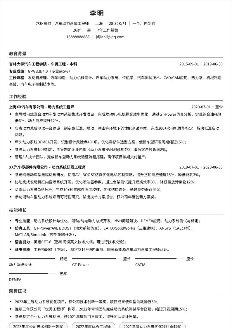 汽车动力系统工程师 | 社招