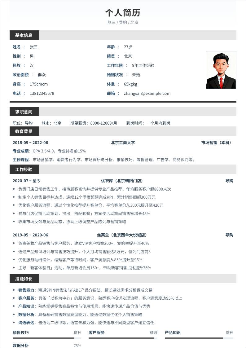 导购 | 社招