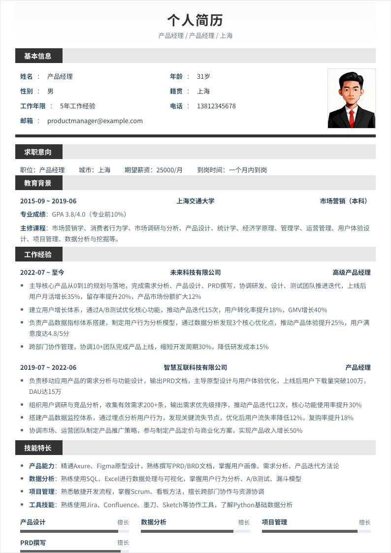产品经理 | 社招
