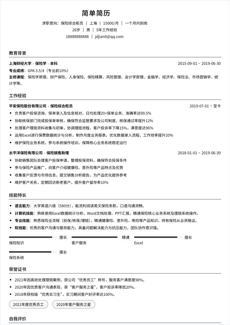 保险综合柜员 | 社招