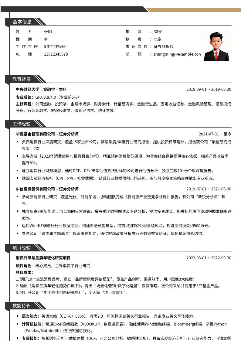 证券分析师 | 社招