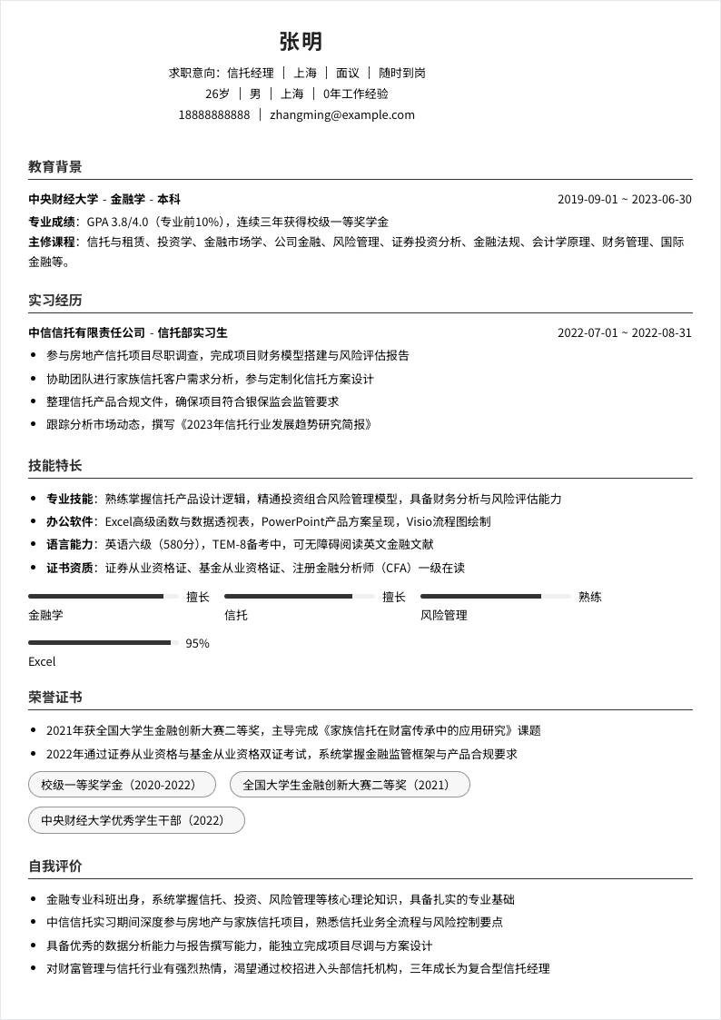信托经理 | 校招