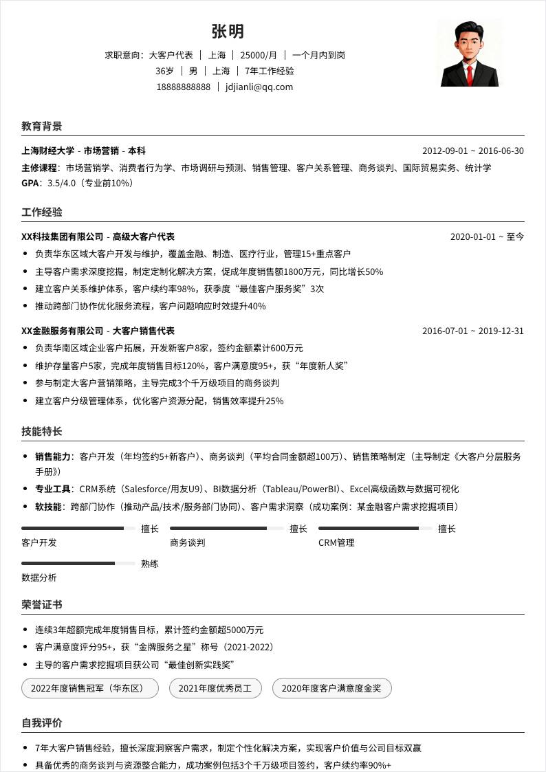大客户代表 | 社招