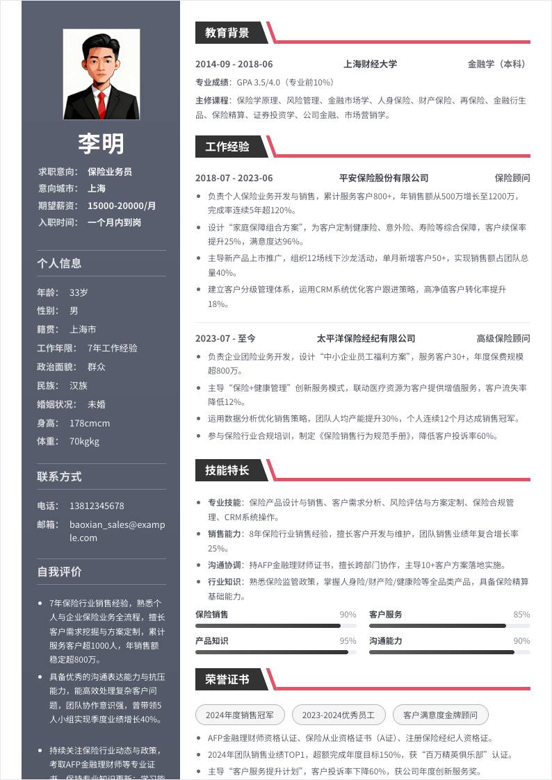 保险业务员 | 社招