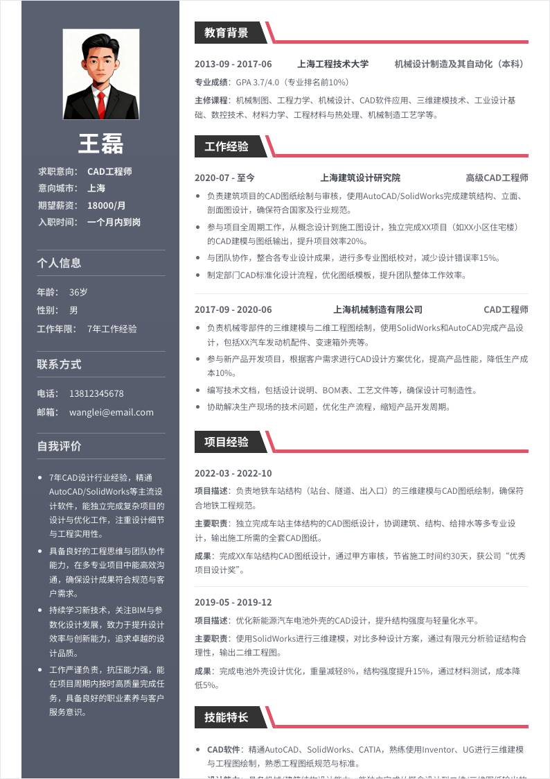 CAD | 社招