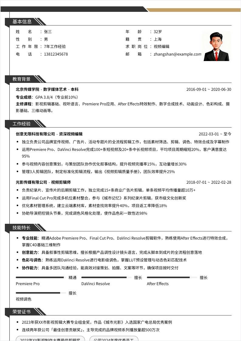 视频编辑 | 社招