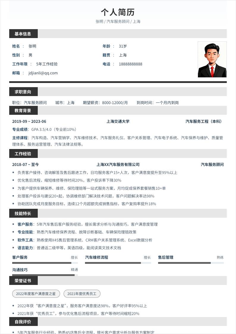 汽车服务顾问 | 社招