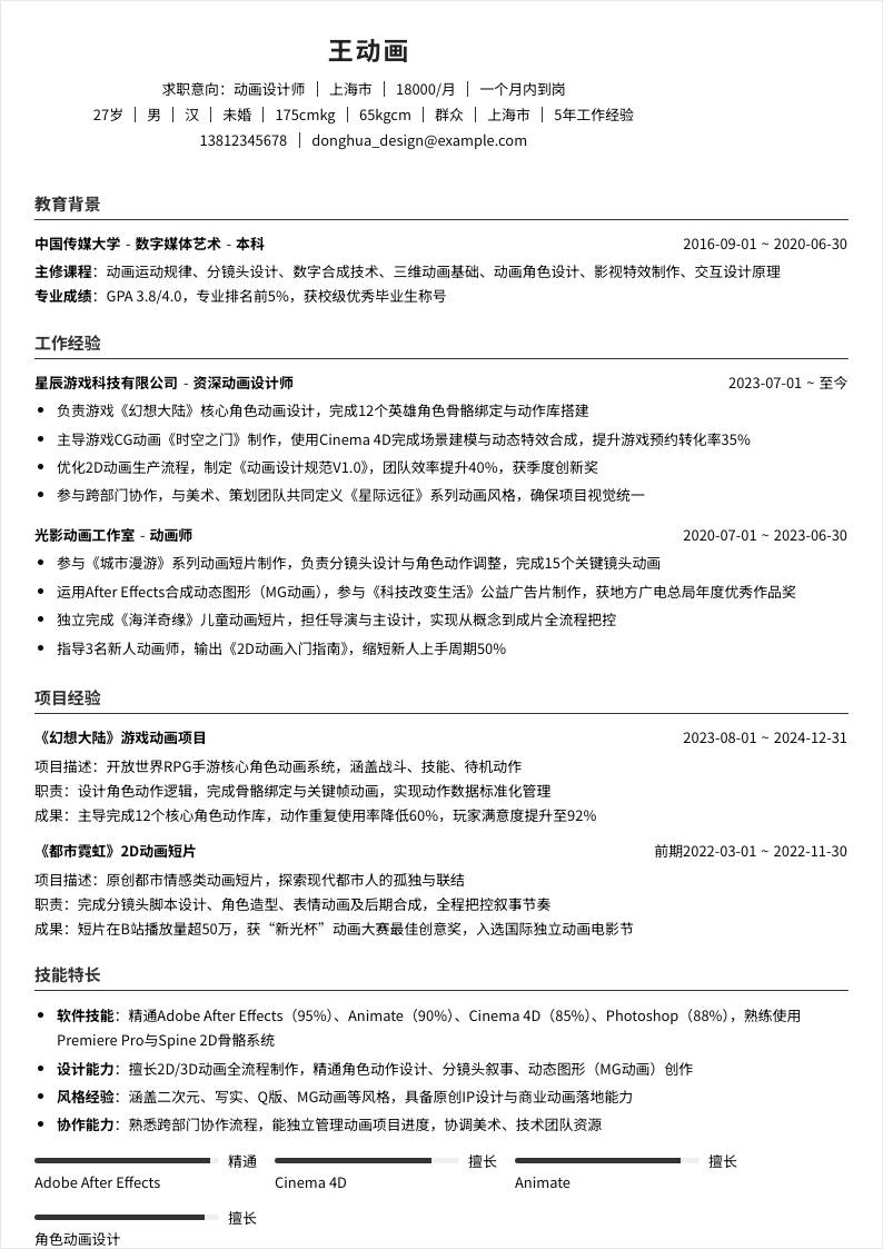 动画设计师 | 社招