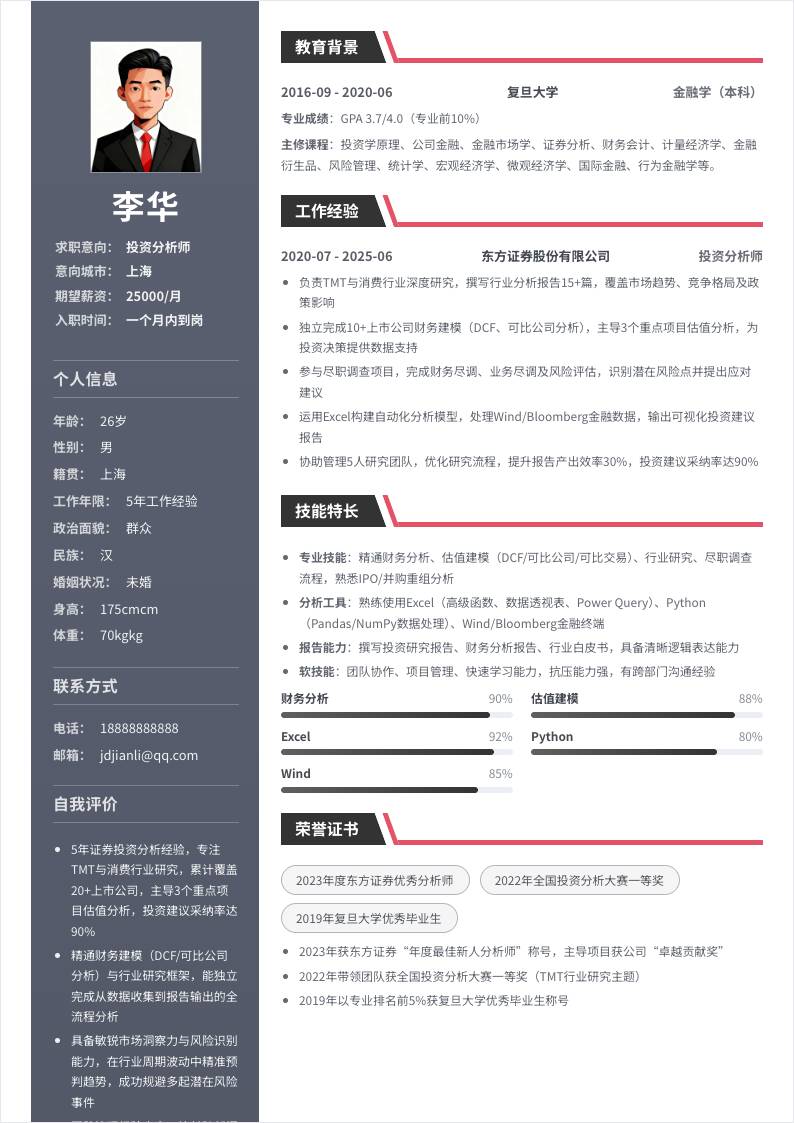 投资分析师 | 社招