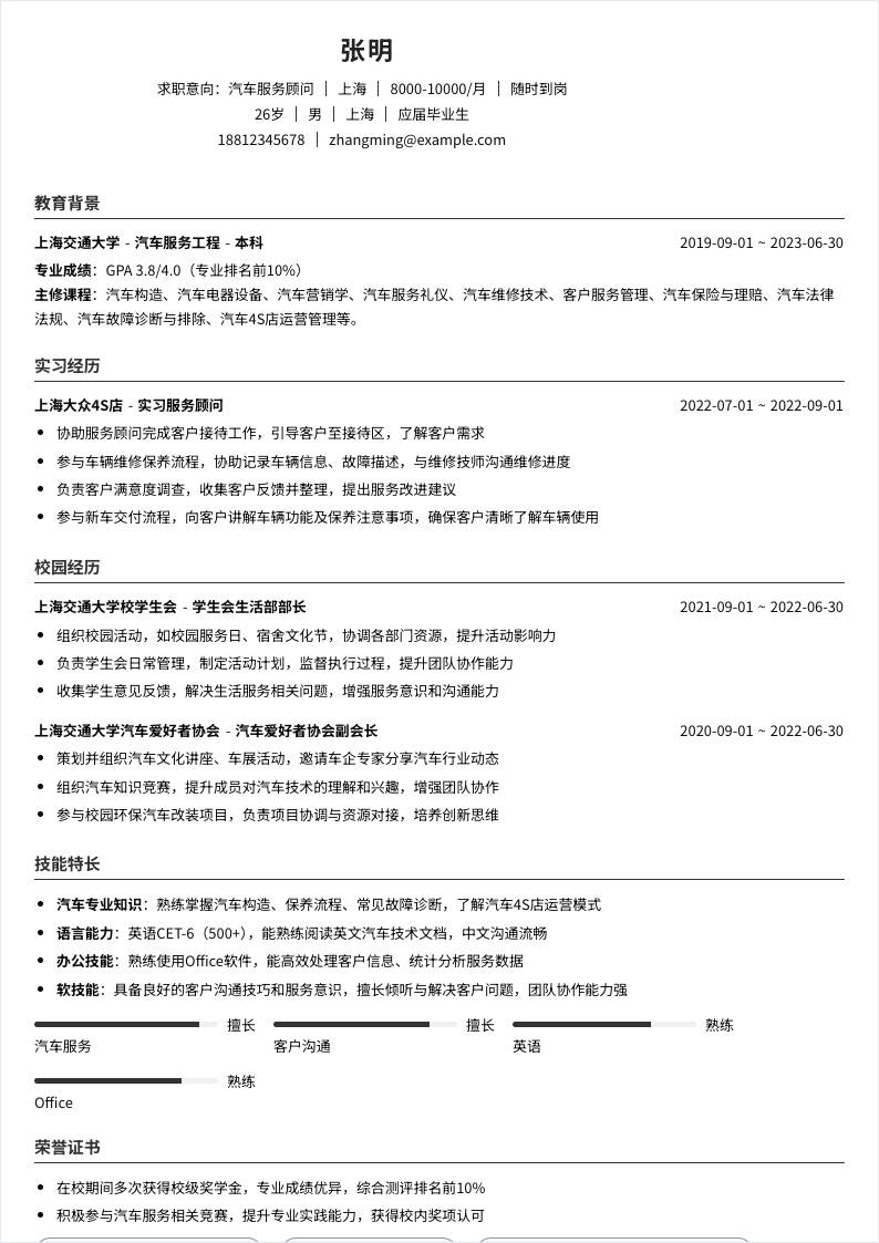 汽车服务顾问 | 校招