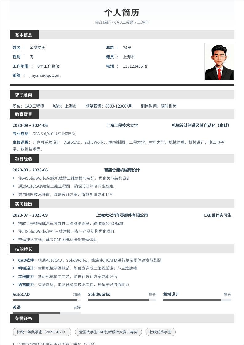 CAD | 校招
