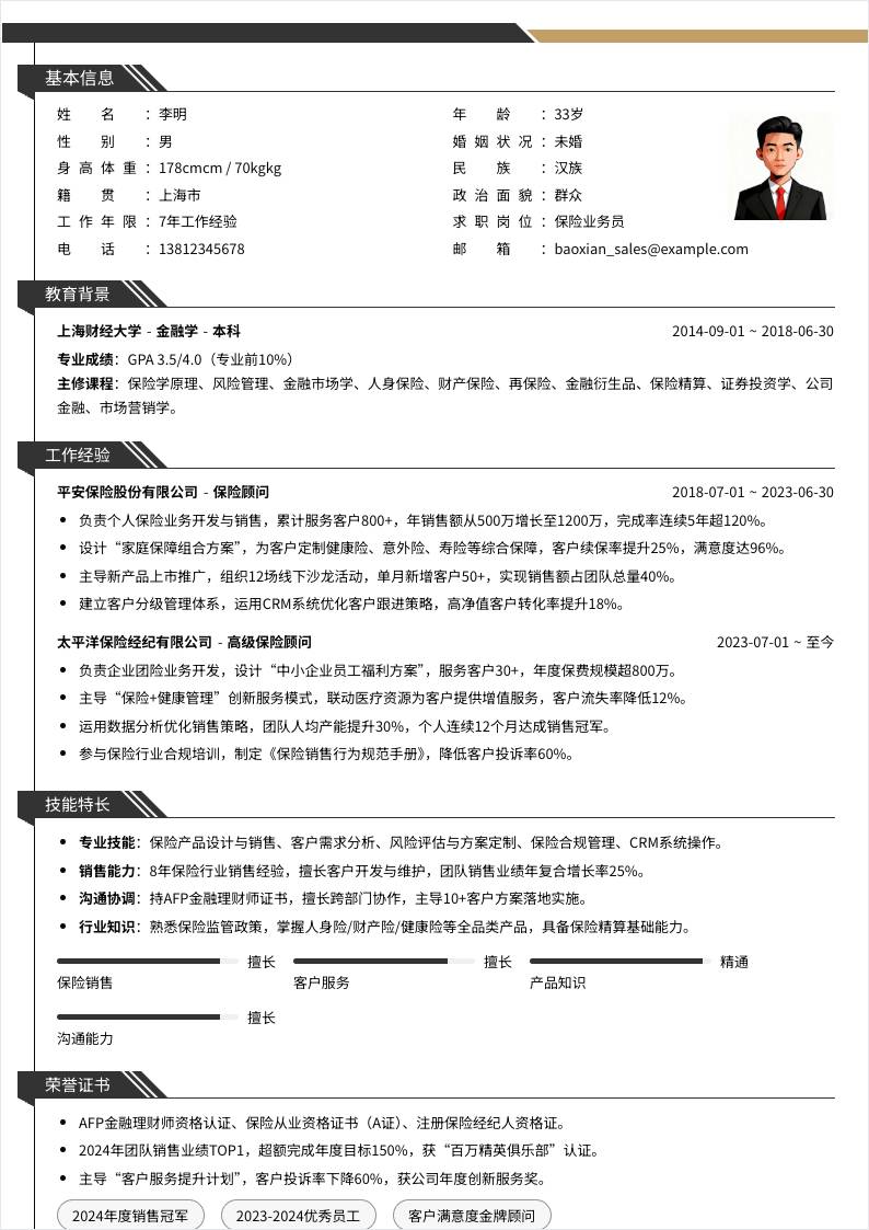 保险业务员 | 社招