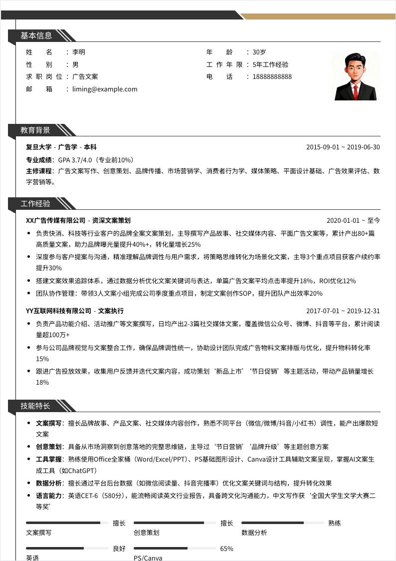 广告文案 | 社招