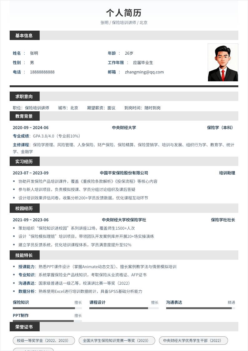 保险培训讲师 | 校招