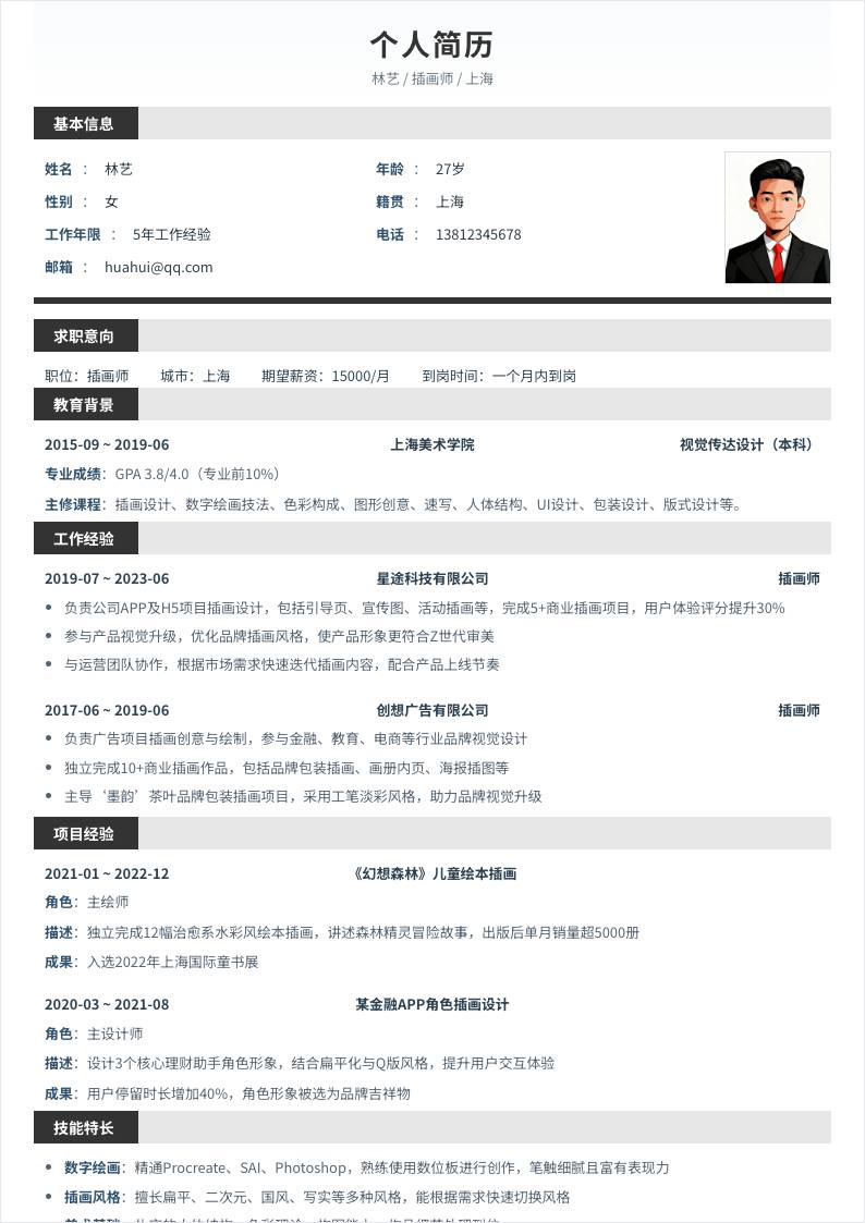 插画师 | 社招