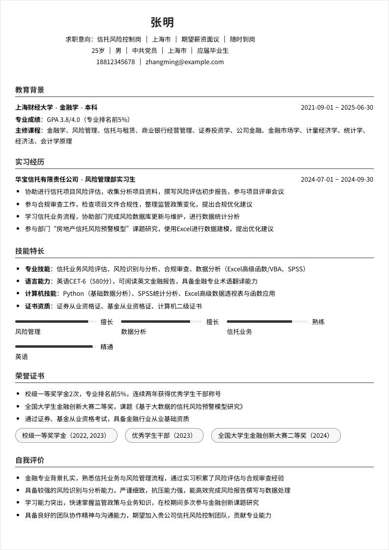 信托风险控制 | 校招