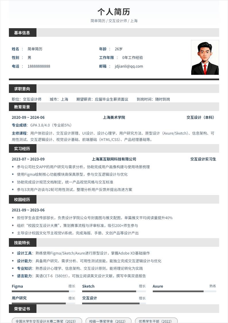 交互设计师 | 校招