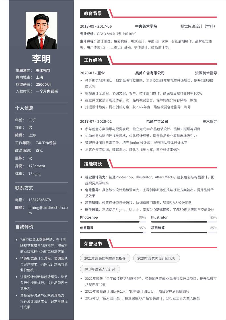 美术指导 | 社招