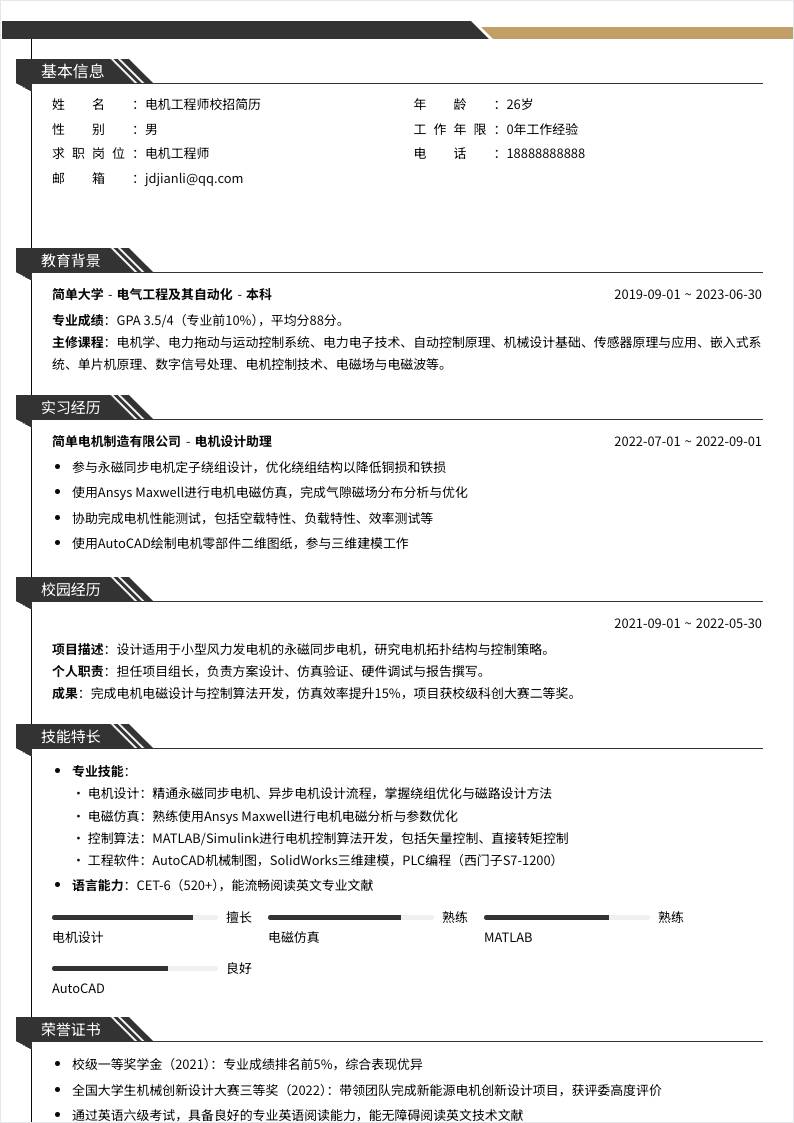 电机工程师 | 校招