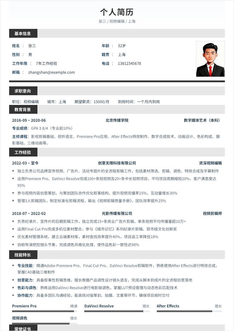 视频编辑 | 社招