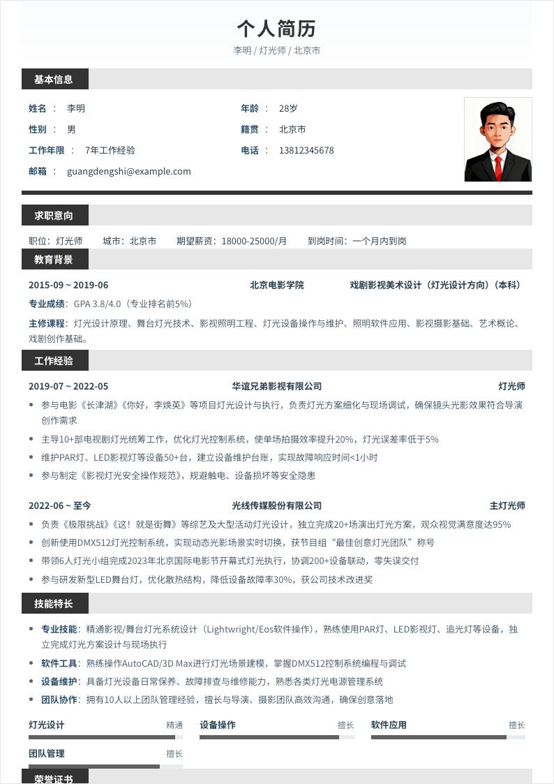 灯光师 | 社招