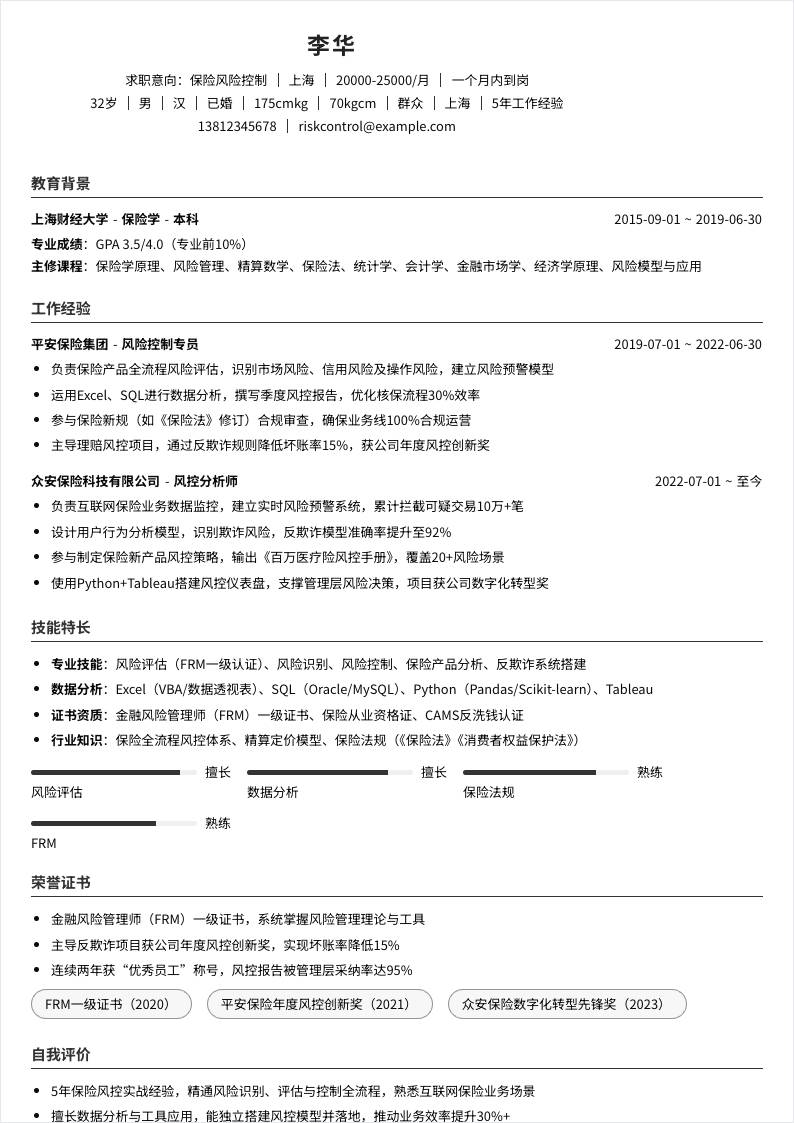 保险风险控制 | 社招