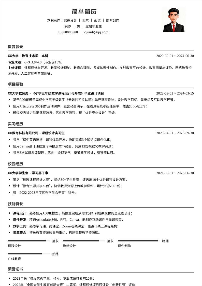 课程设计 | 校招