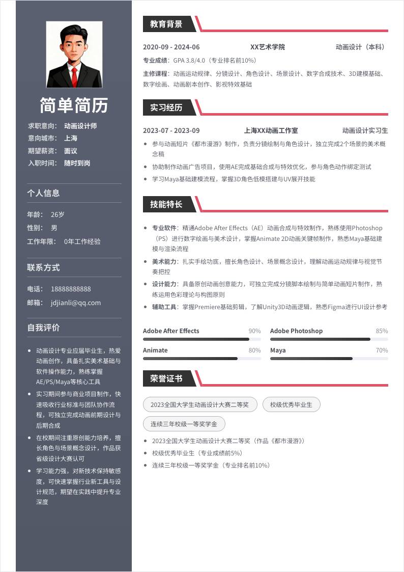 动画设计师 | 校招