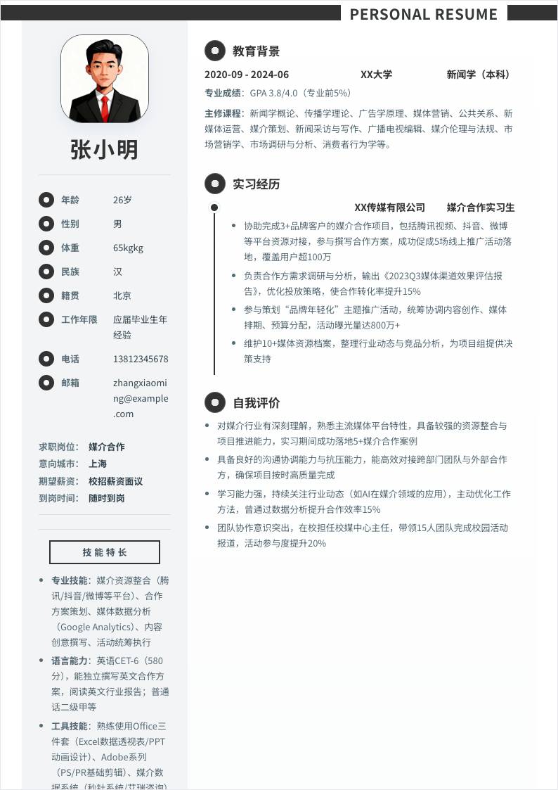 媒介合作 | 校招