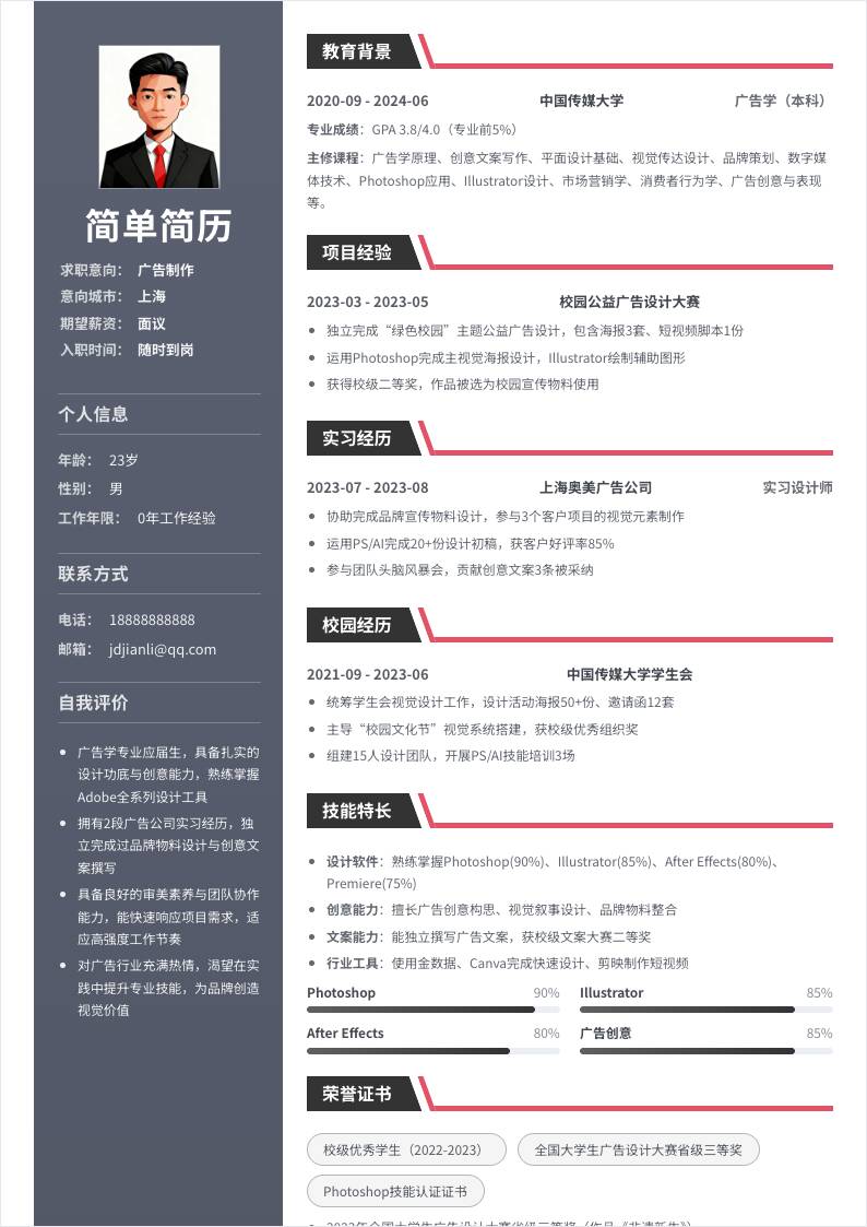 广告制作 | 校招