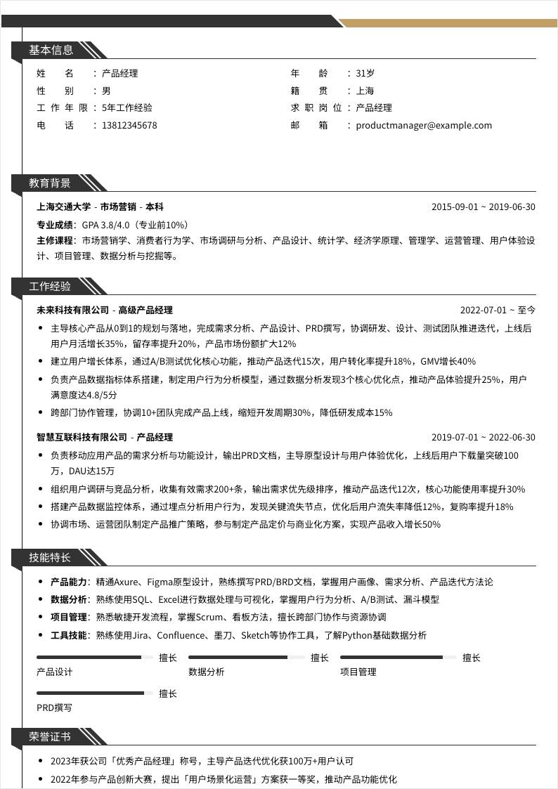 产品经理 | 社招