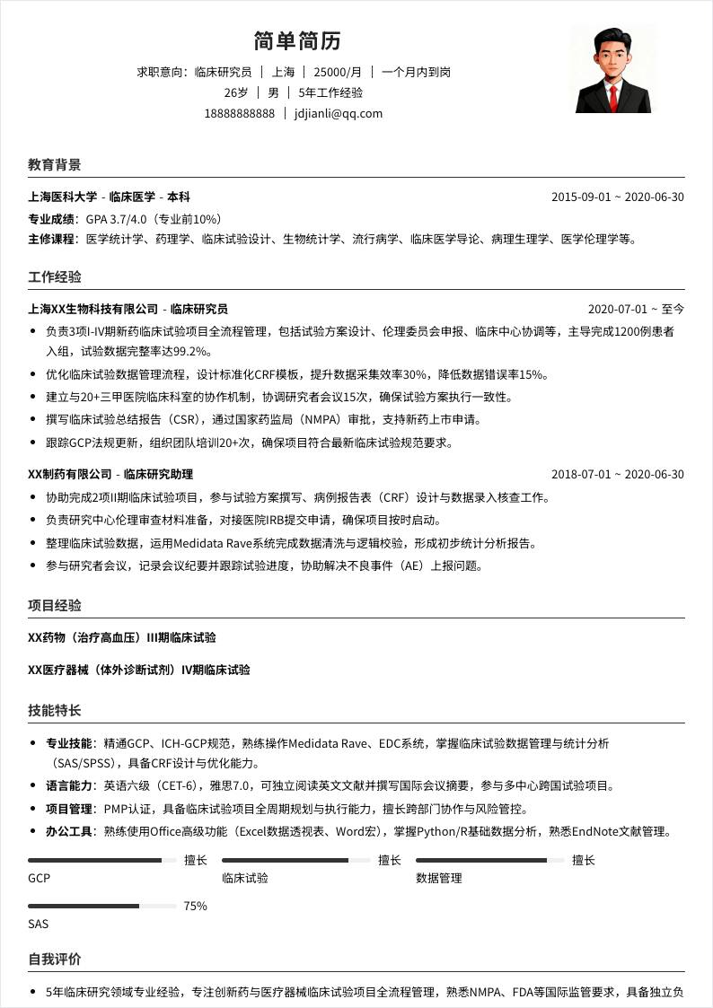 临床研究 | 社招