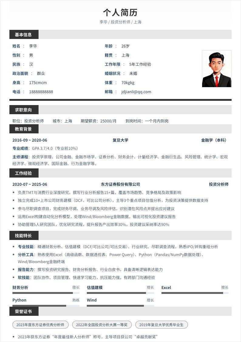 投资分析师 | 社招