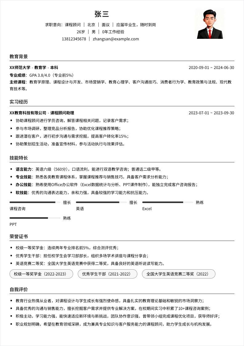 课程顾问 | 校招