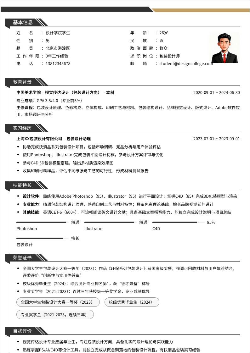 包装设计师 | 校招
