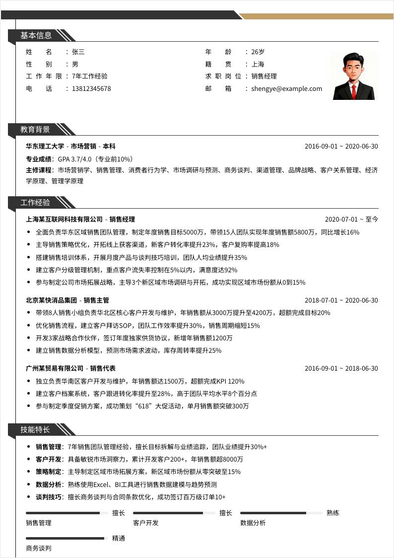 销售经理 | 社招