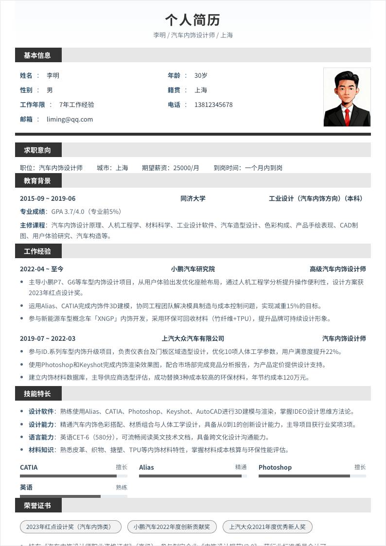 汽车内饰设计师 | 社招
