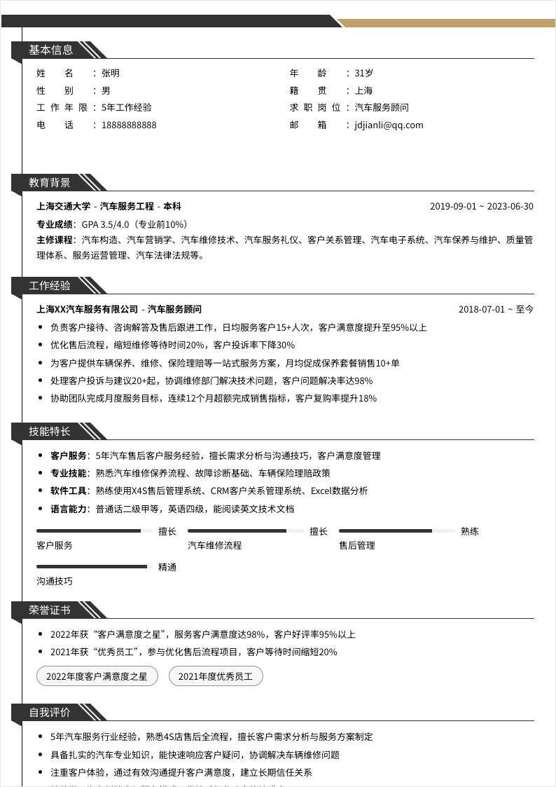 汽车服务顾问 | 社招