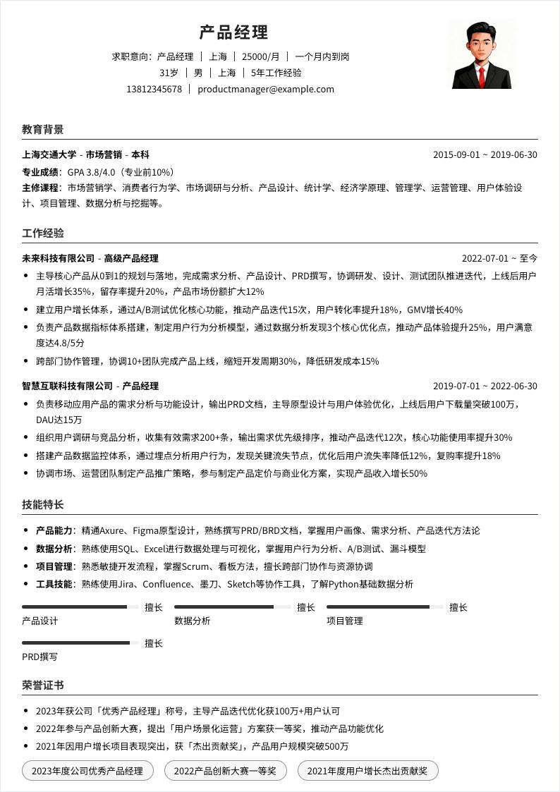 产品经理 | 社招