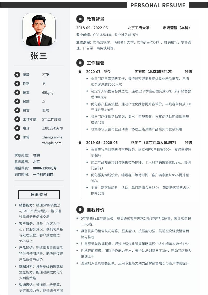 导购 | 社招