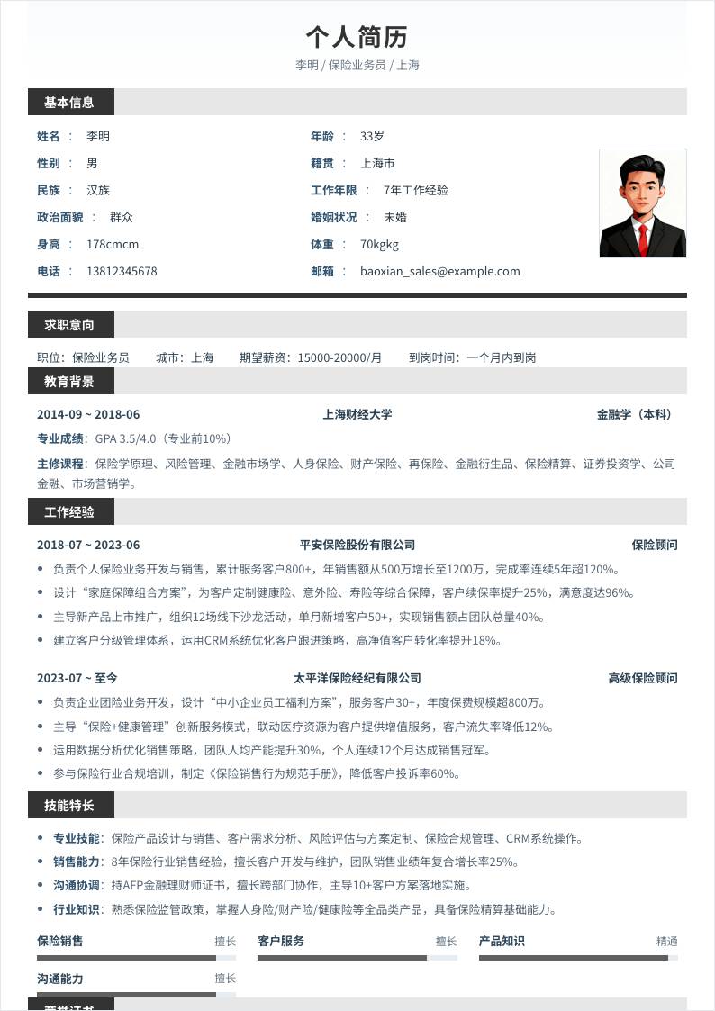 保险业务员 | 社招