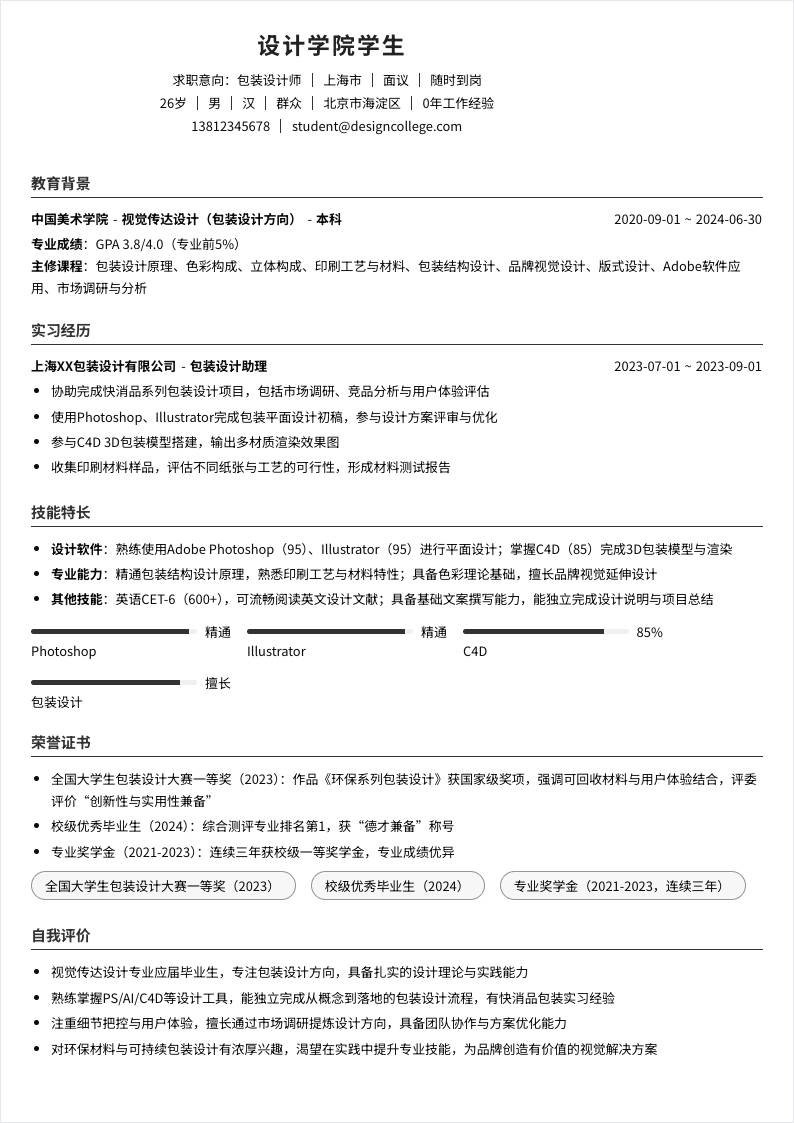 包装设计师 | 校招