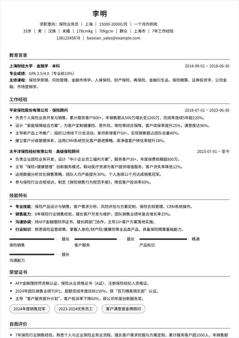 保险业务员 | 社招