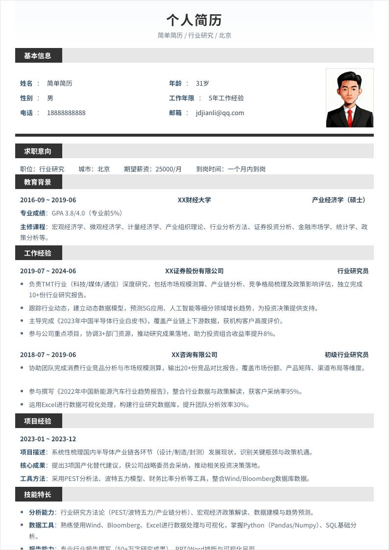 行业研究 | 社招