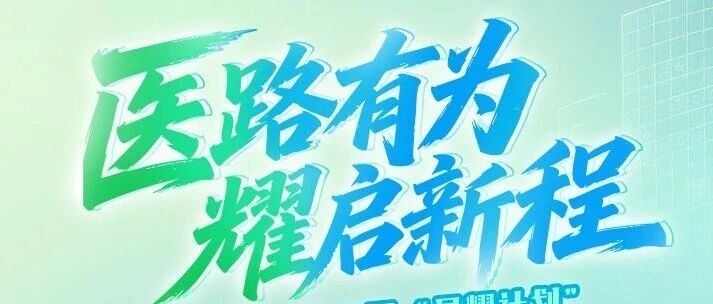 国药集团 2027校招