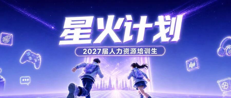 网易 2027秋招