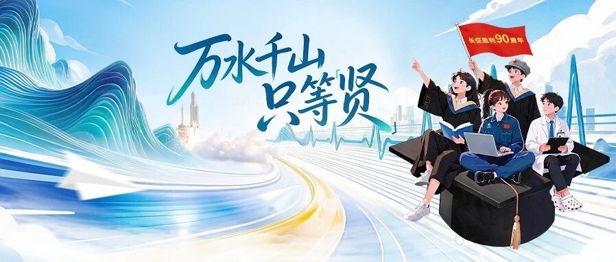 长征医疗