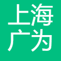 上海广为电器集团有限公司