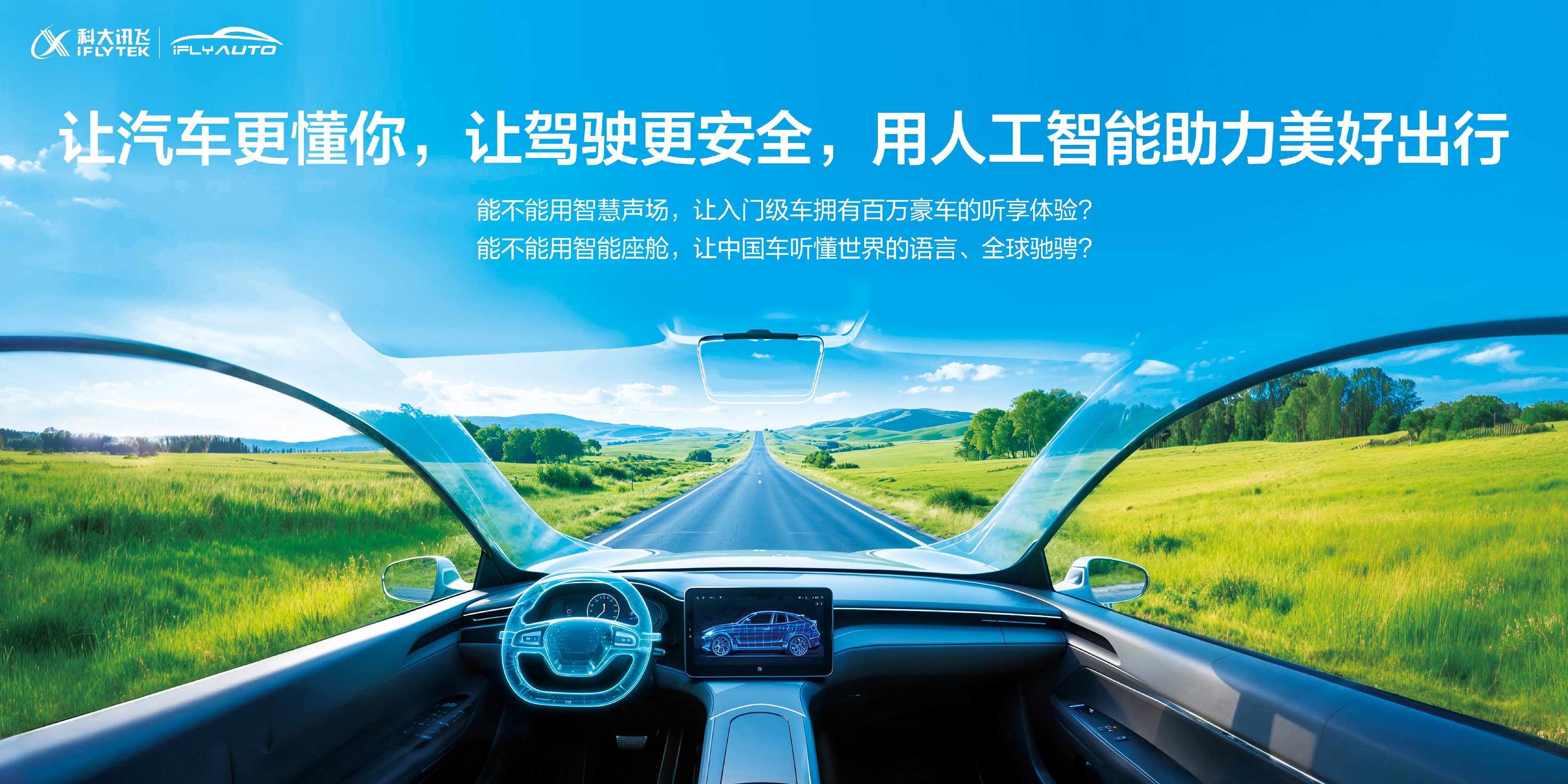 科大讯飞 2027秋招